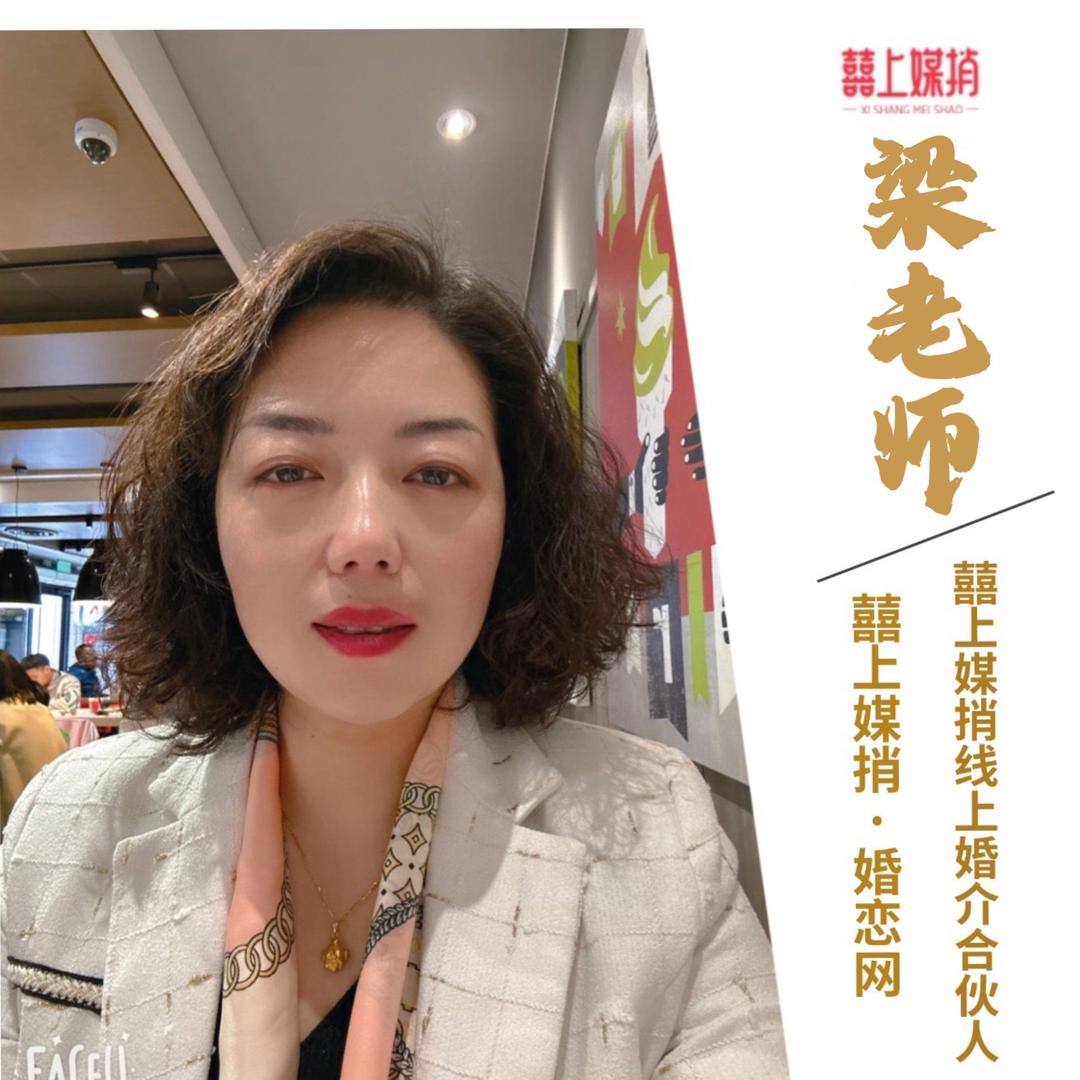 囍上媒捎婚恋网～梁老师