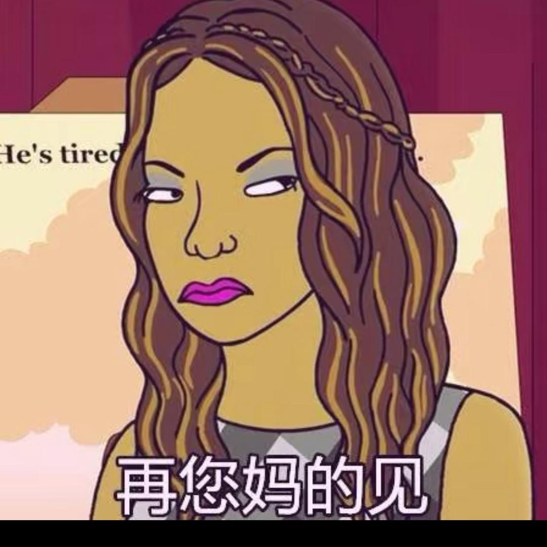 少来烦我😶‍🌫️