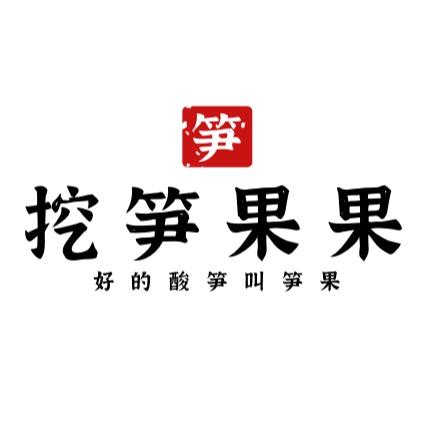 挖笋果果老友螺蛳粉(雅儒店)官方号