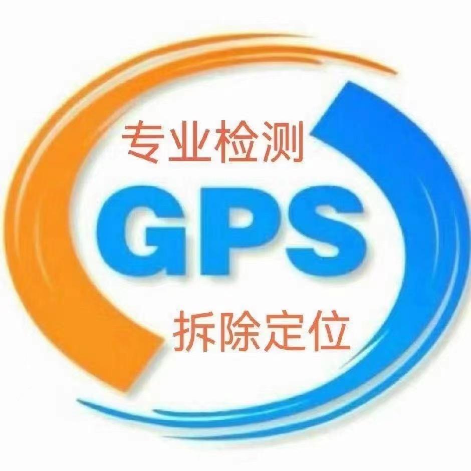 赤峰拆装GPS定位