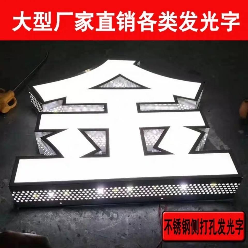 远方发光字标识