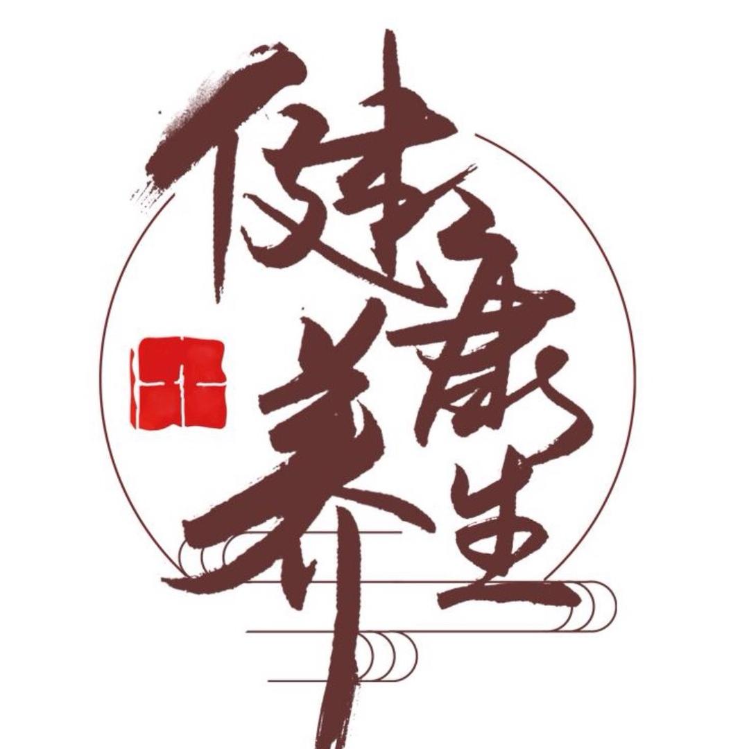 健康·养生