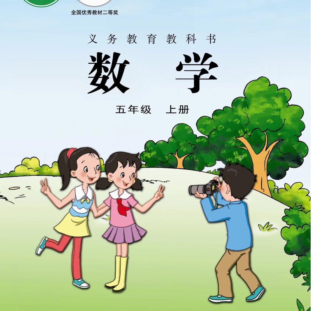 五年级数学