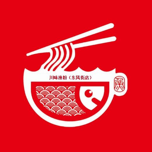 川味渔粉(凤翔路店)