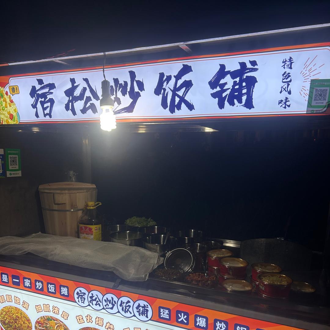 军哥在炒饭