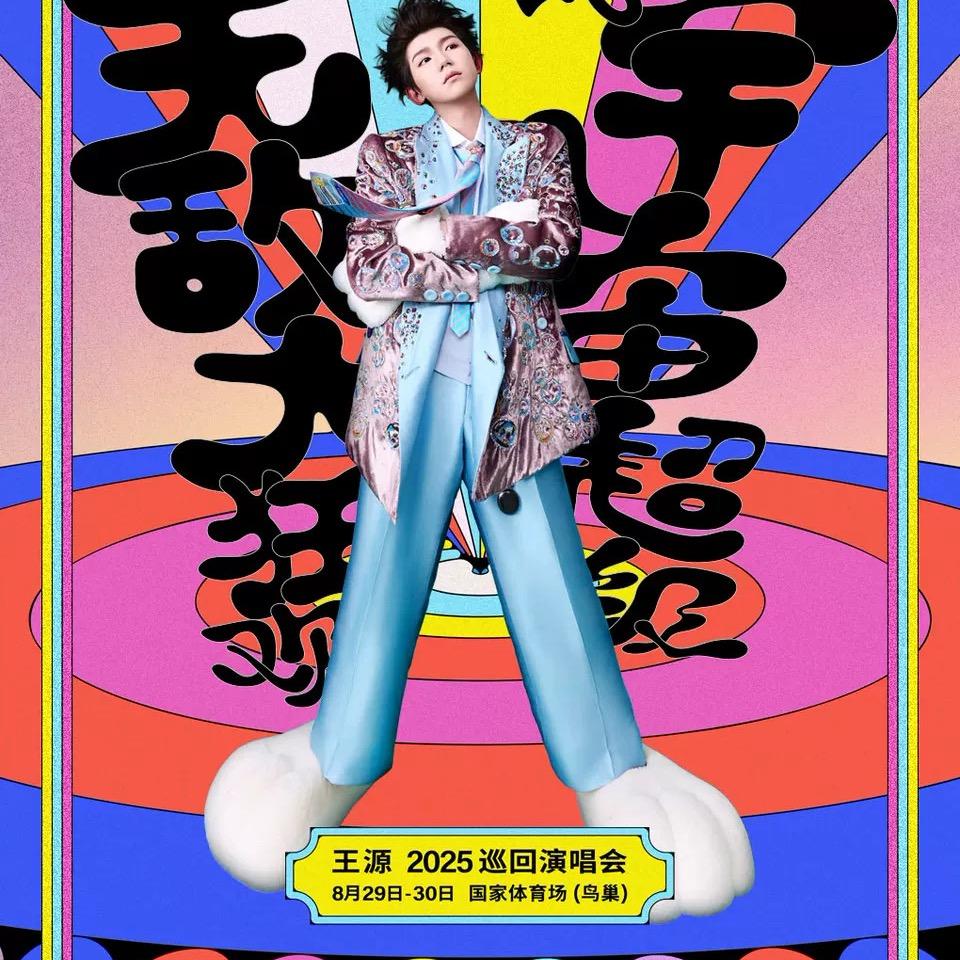 星野-解读演唱会