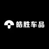 皓胜车品