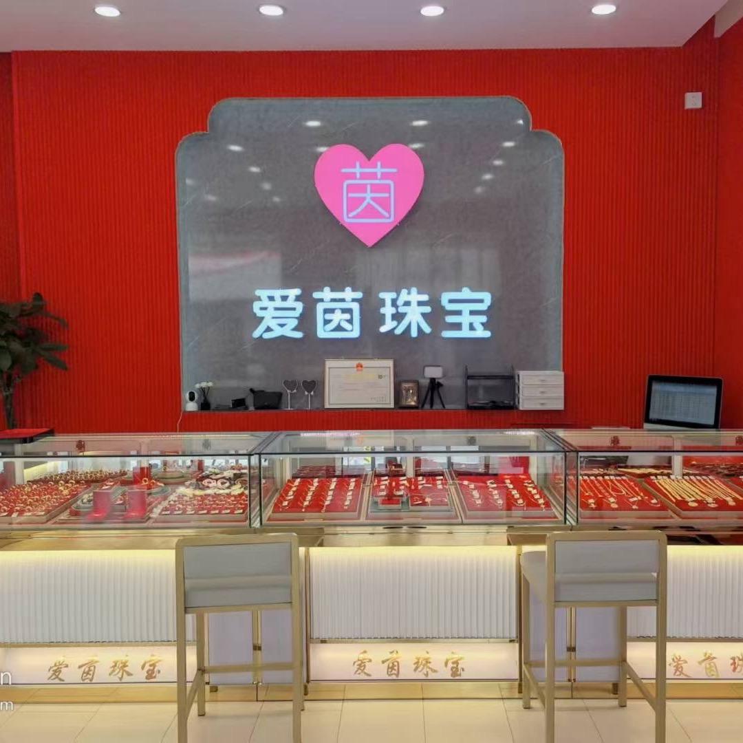 爱茵珠宝（宝坻店）
