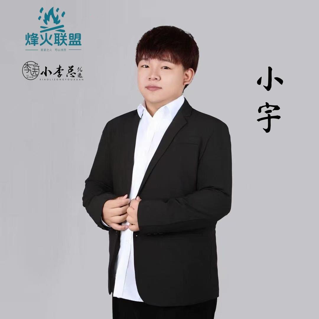 小宇-直播运营