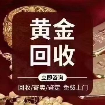 上饶回收阿杰