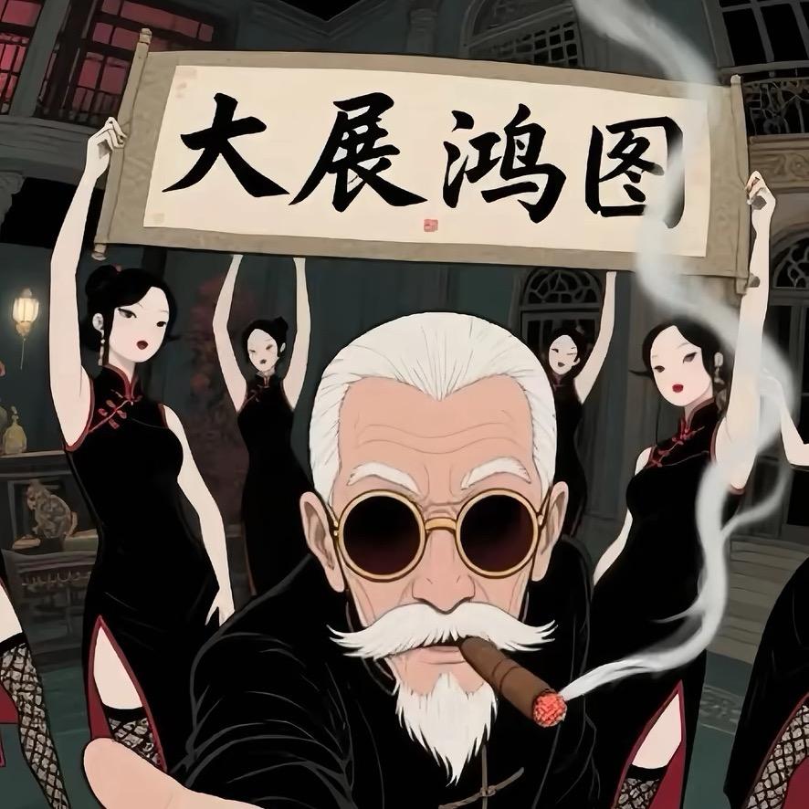 我若成魔→无可奈何