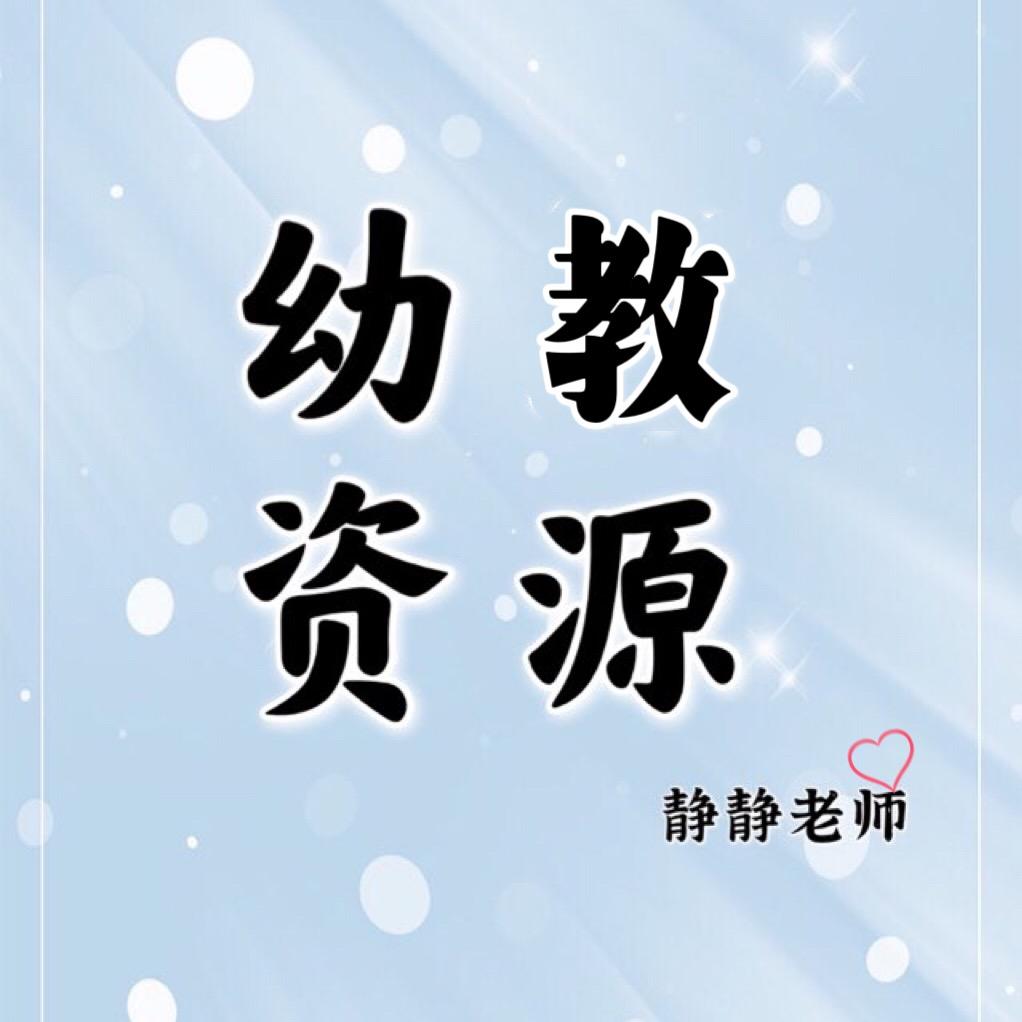 静g