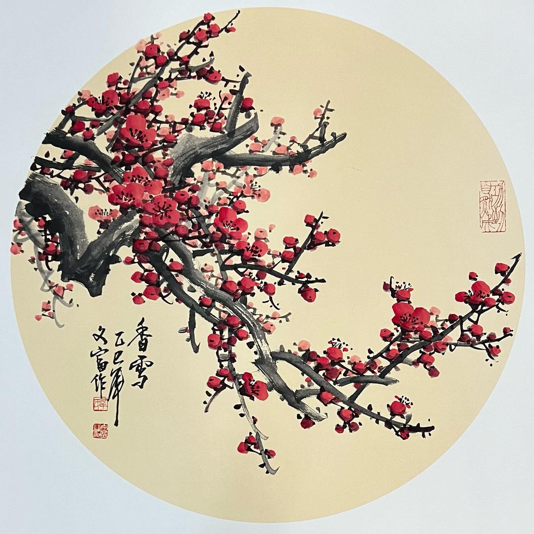 文富画梅