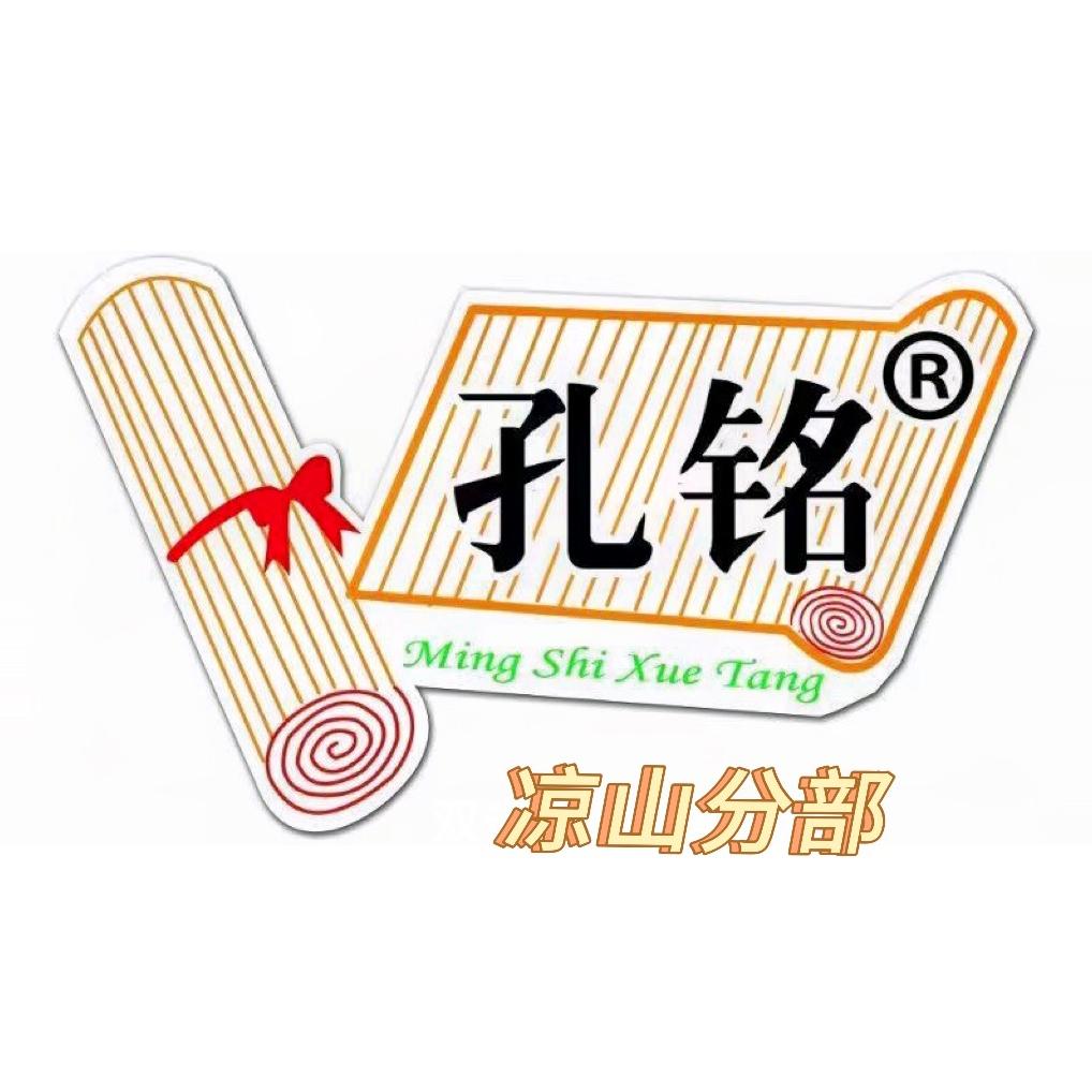 名师学堂凉山分部