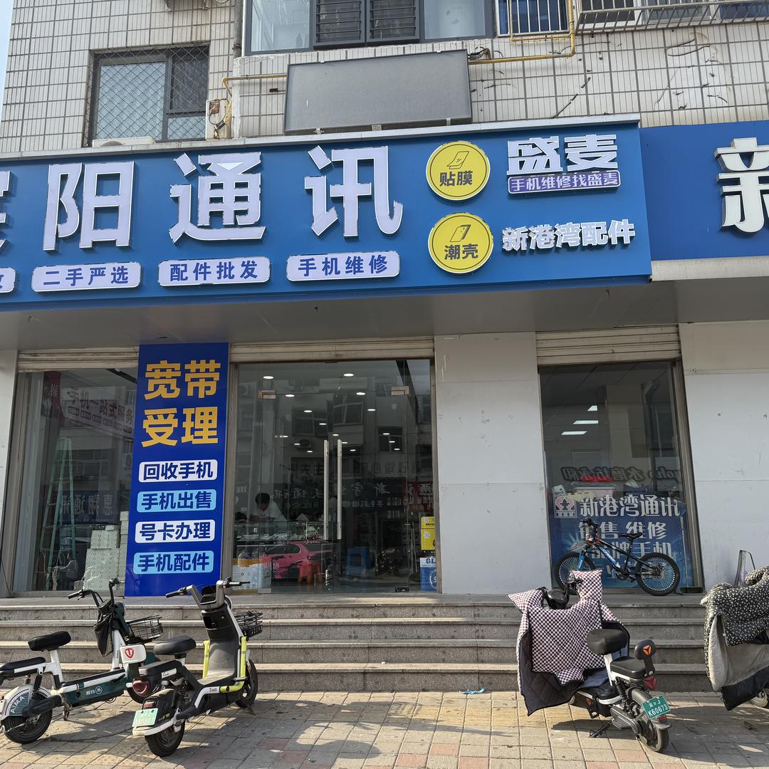 沧州李猛-宸阳通讯