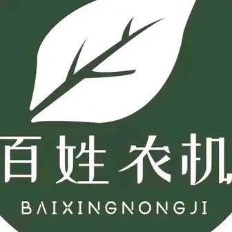 百姓农机(祺佐农机销售）