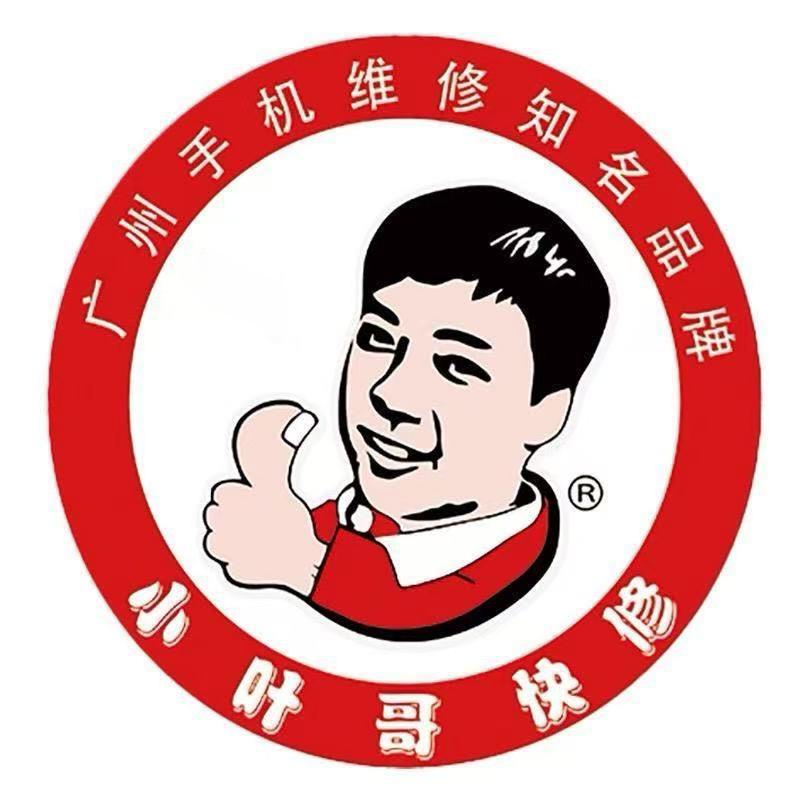 小叶哥快修