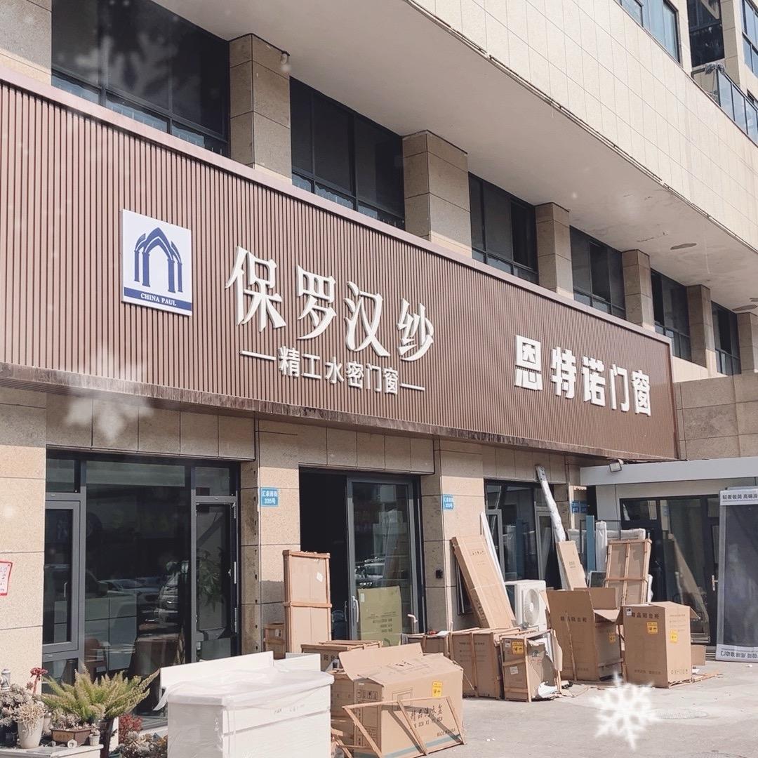 天台县保罗汉纱门窗小龙