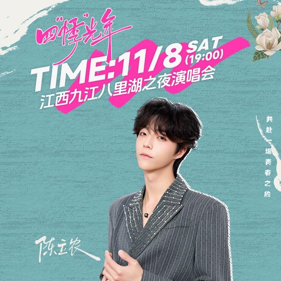 九江（四悸光年）八里湖之夜演唱会
