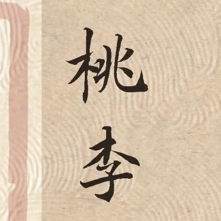 肥城市桃李艺术工作室