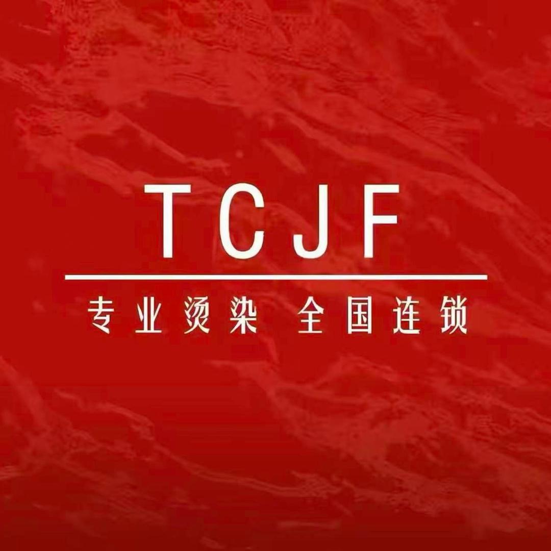 TC造型团购福利号
