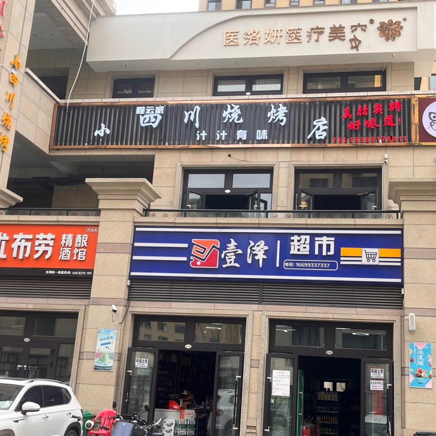 （伊宁市）小四川烧烤店