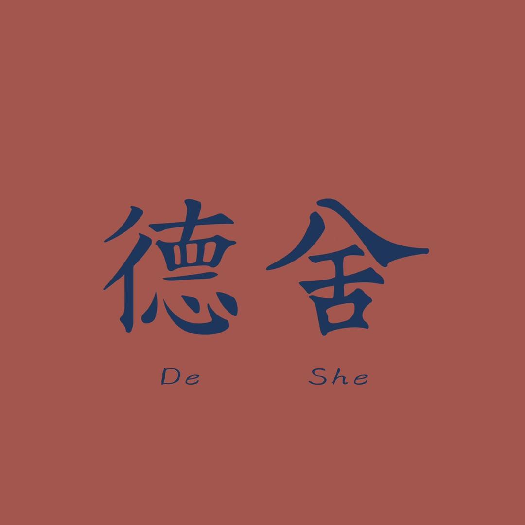 景德镇德舍•访师问瓷