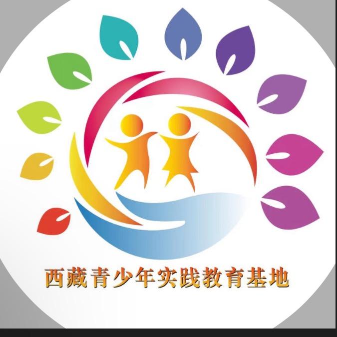 西藏青少年实践教育基地