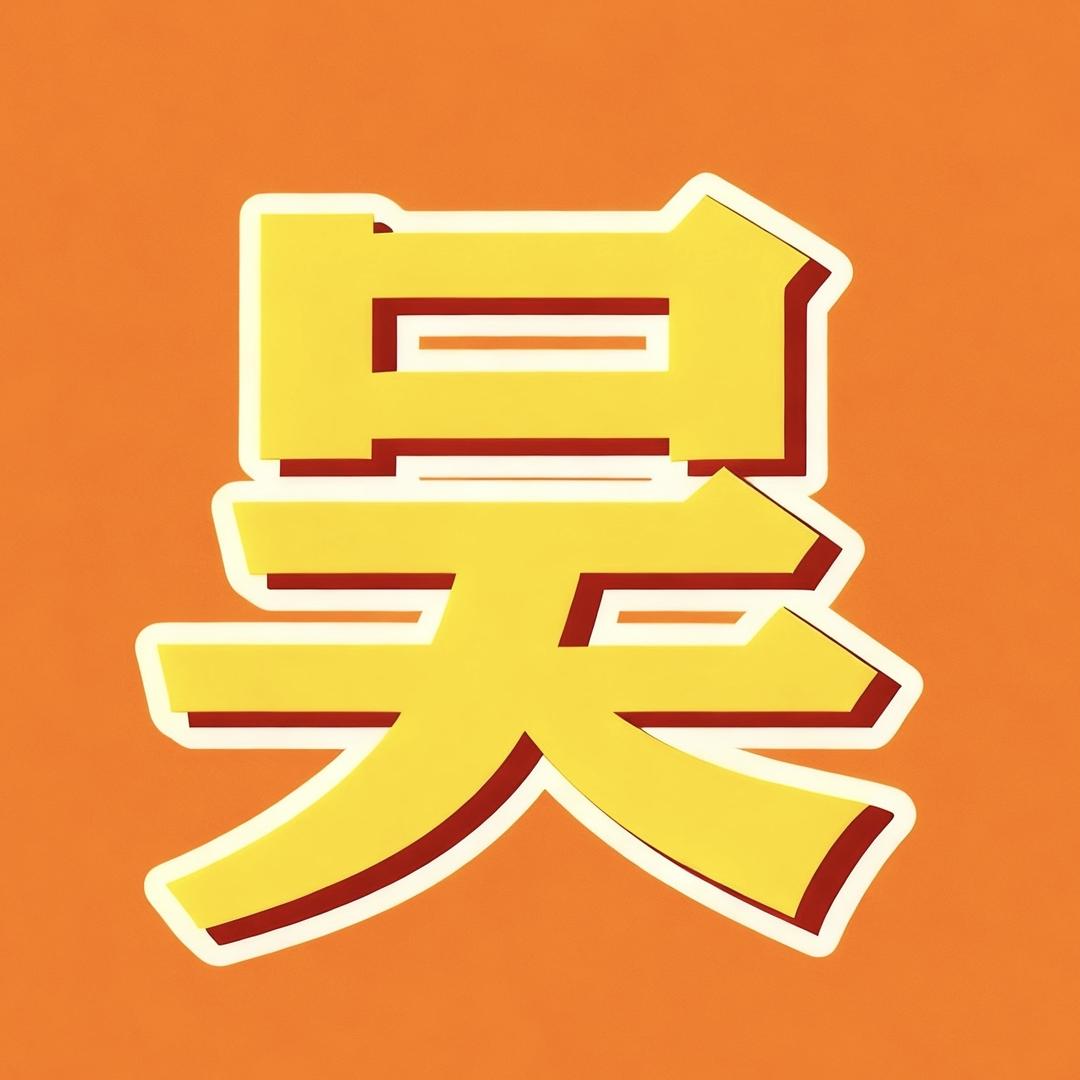 小吴车行店
