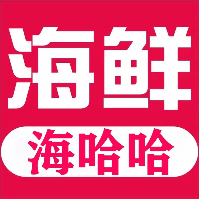 海娃海鲜行金枪鱼
