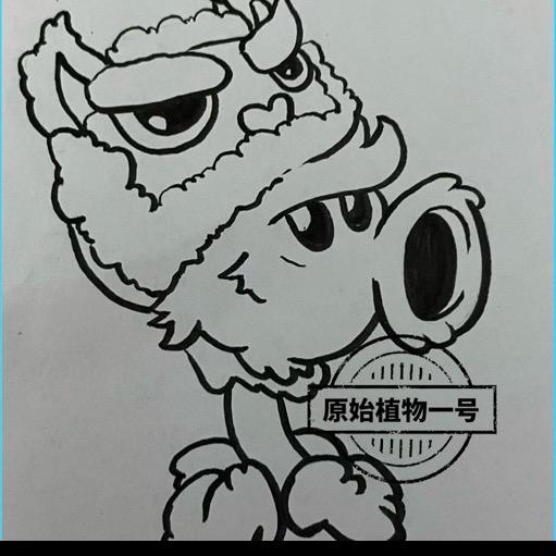 原始植物1号