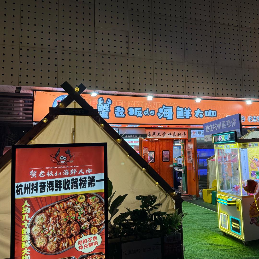 蟹老板de海鲜大咖——小可