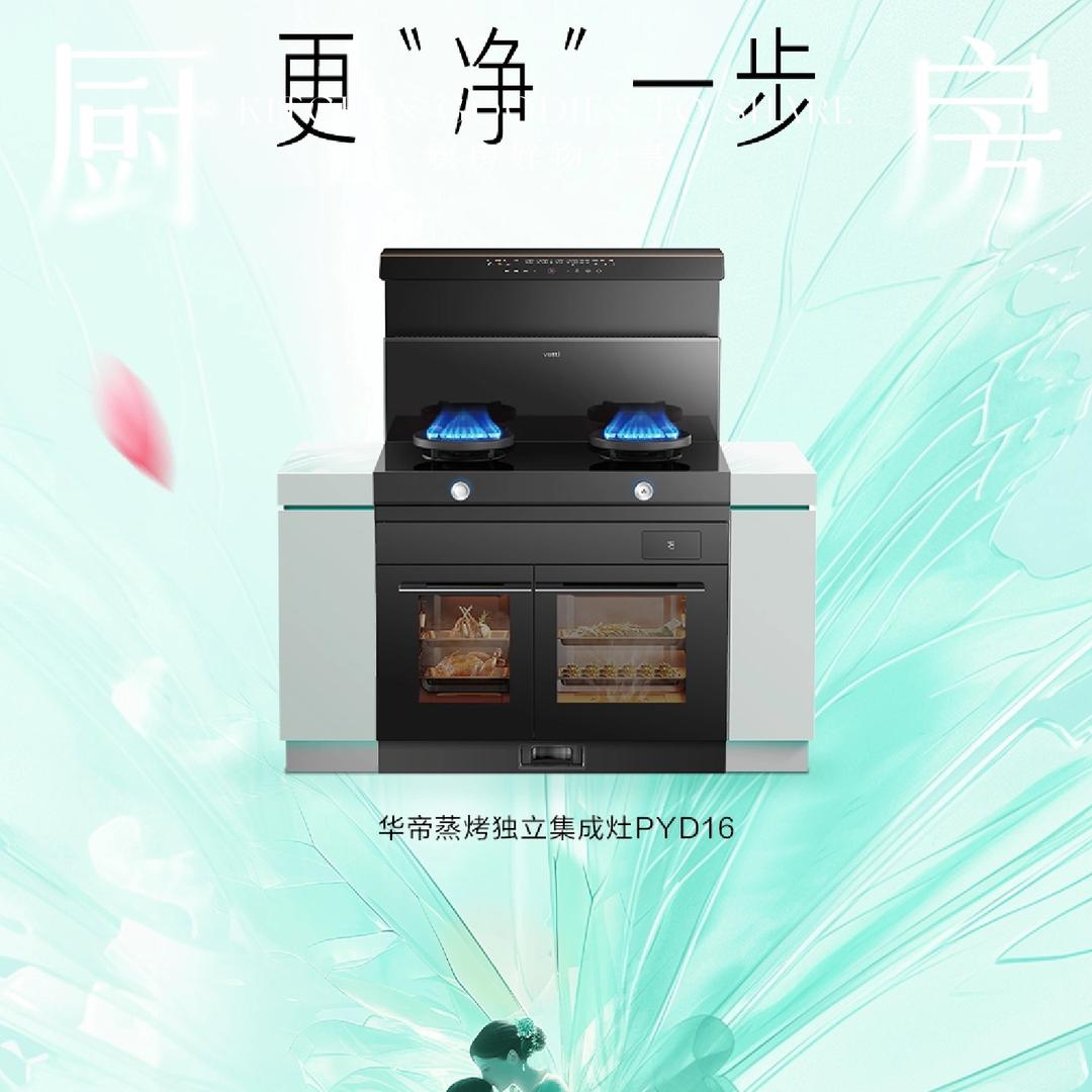 华帝集成灶北京代理