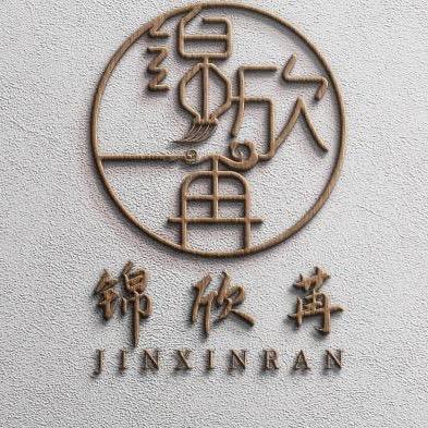 锦欣苒节日用品