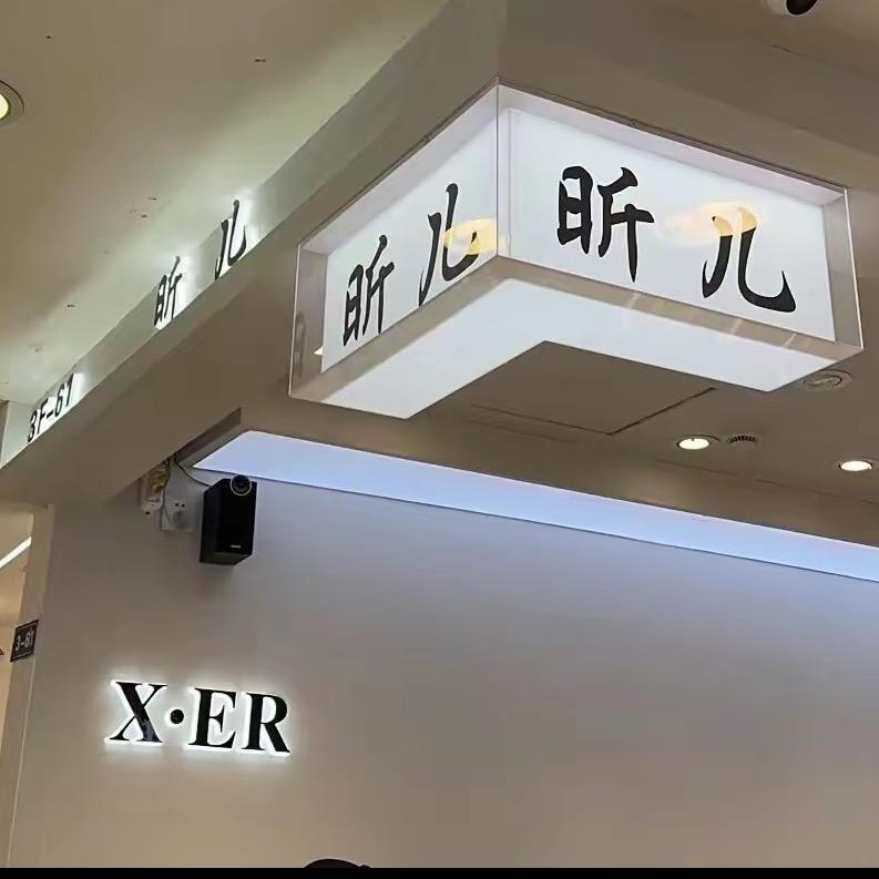 @杭州昕儿服饰