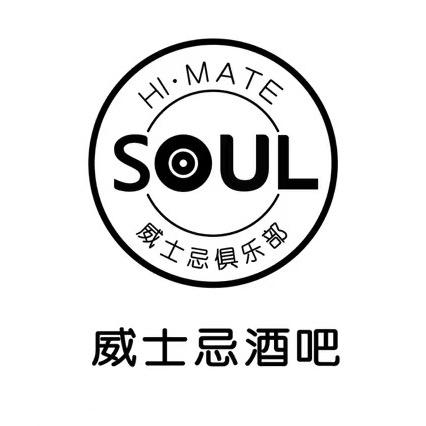 Soulmate威士忌俱乐部