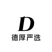 德厚严选