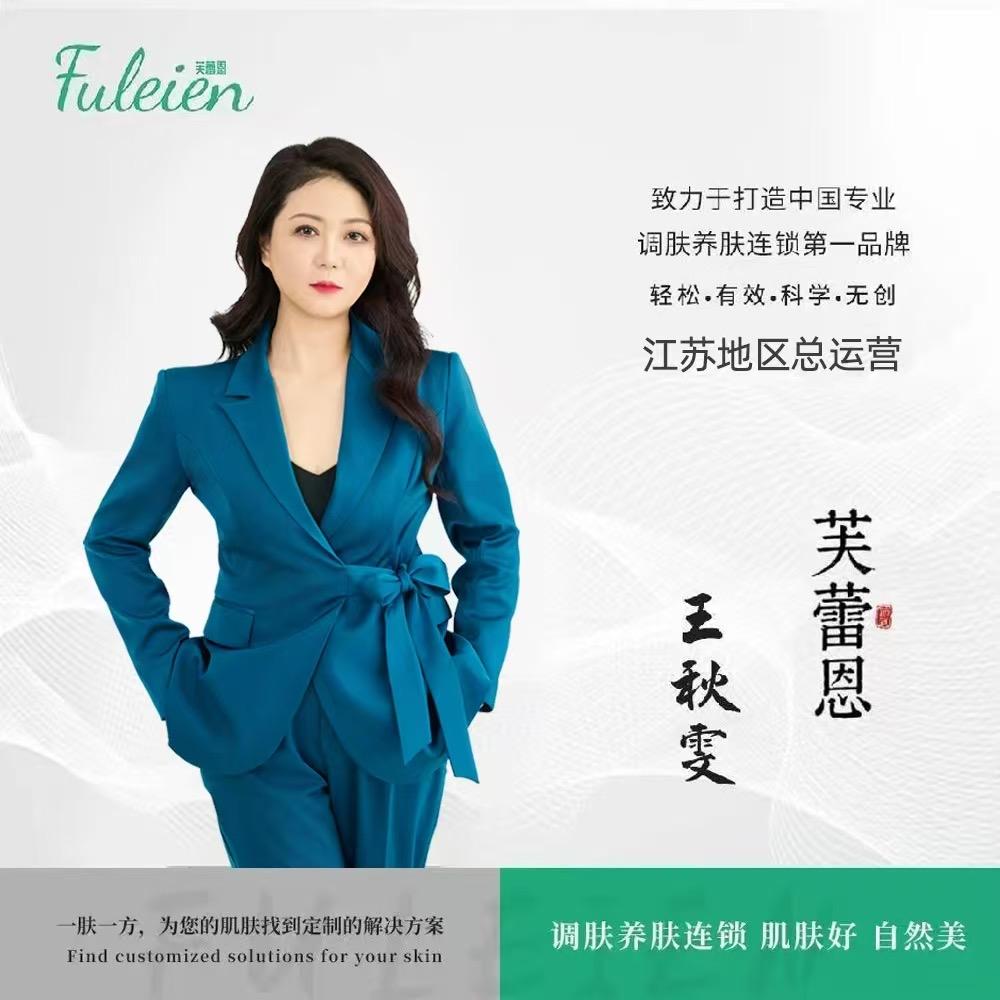 芙蕾恩苏北运营中心