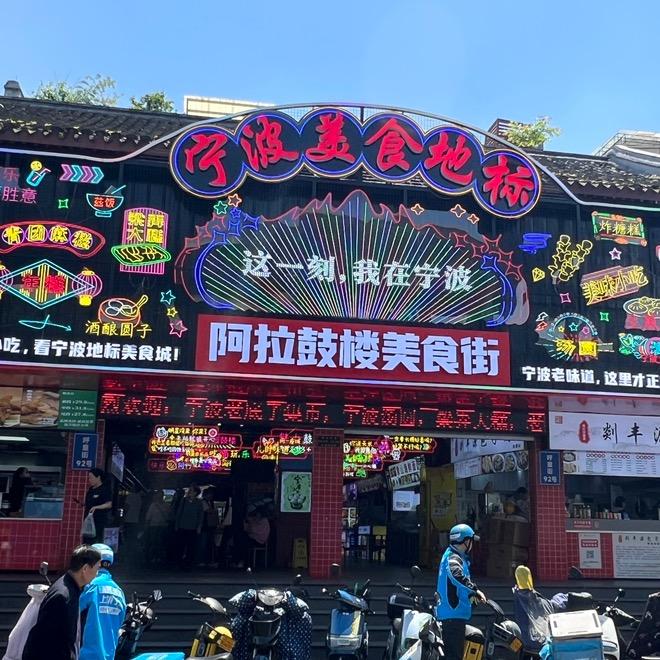 阿拉鼓楼美食街