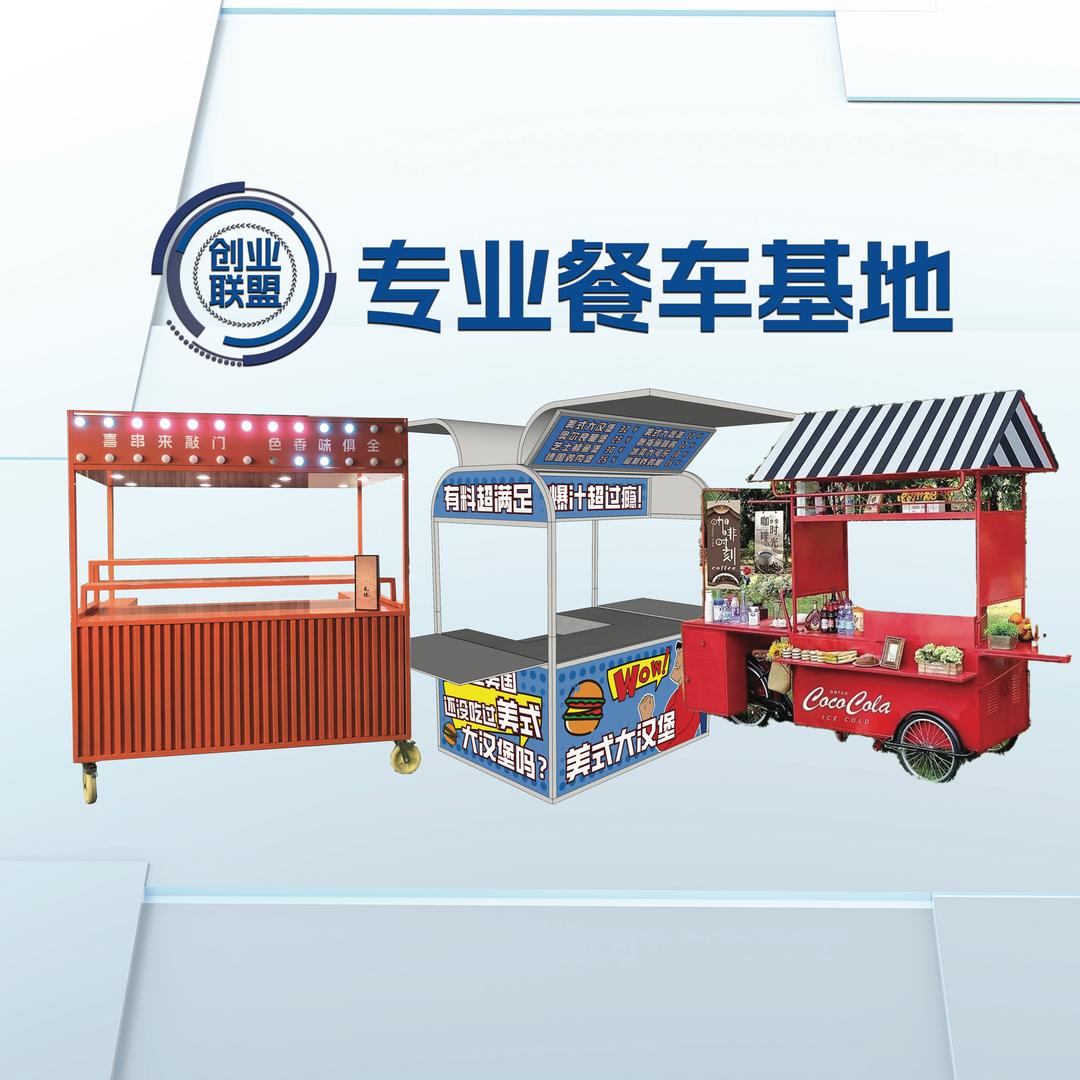 天津融汇摆摊小车餐车定制厂家