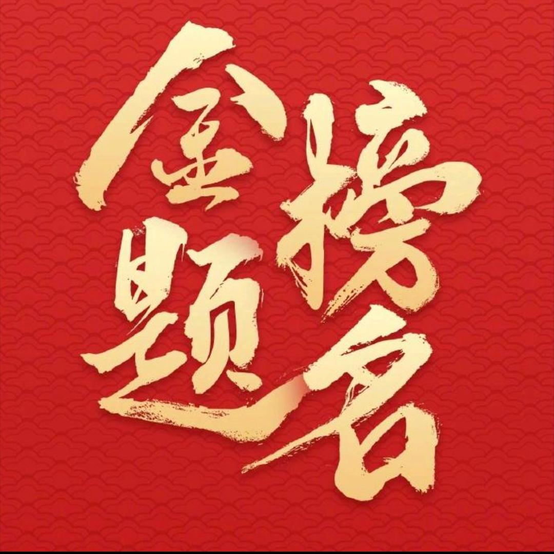 升学规划殷老师