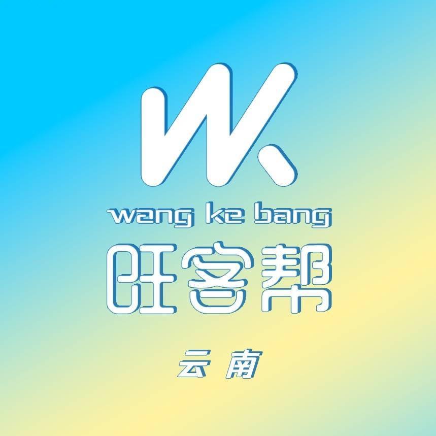 相约保山