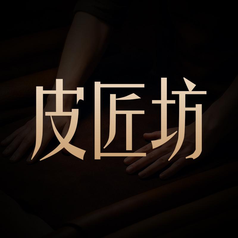 佛山皮匠坊真皮沙发严选