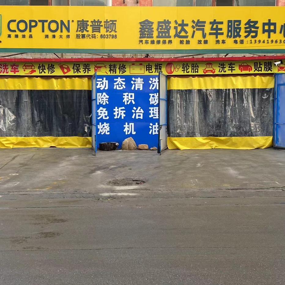 鑫盛达汽车一站式服务中心官方号