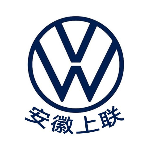 上汽大众安徽上联