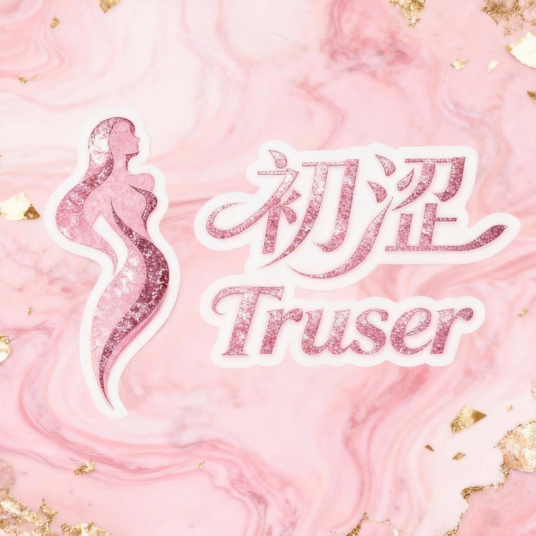 Truser初涩优选