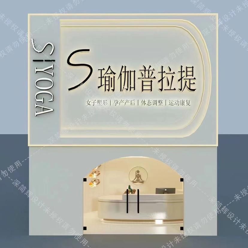 S瑜伽普拉提（张江广兰路店）