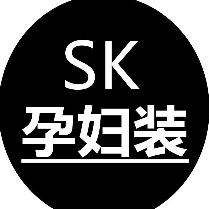 SK孕妇装（严选）