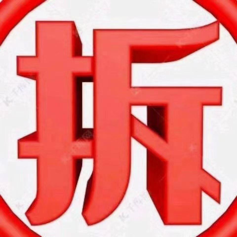 广州小尹专业拆除