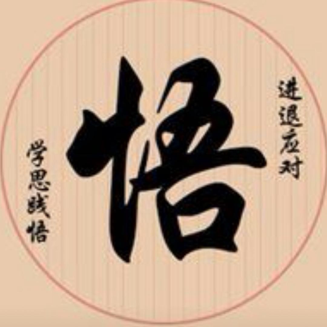 禅悟人生🪷